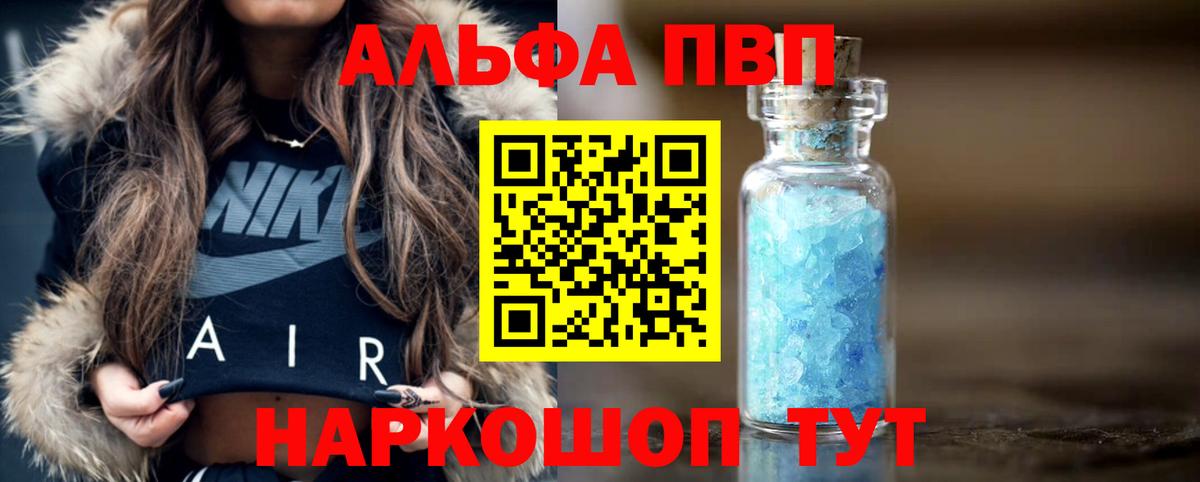 A PVP кристаллы  Вход с VPN  Alpha PVP  Ковров  Alfa_PVP СК КРИС 