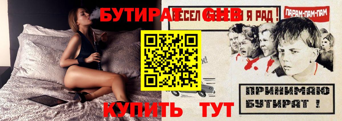 БУТИРАТ оксана Ковров