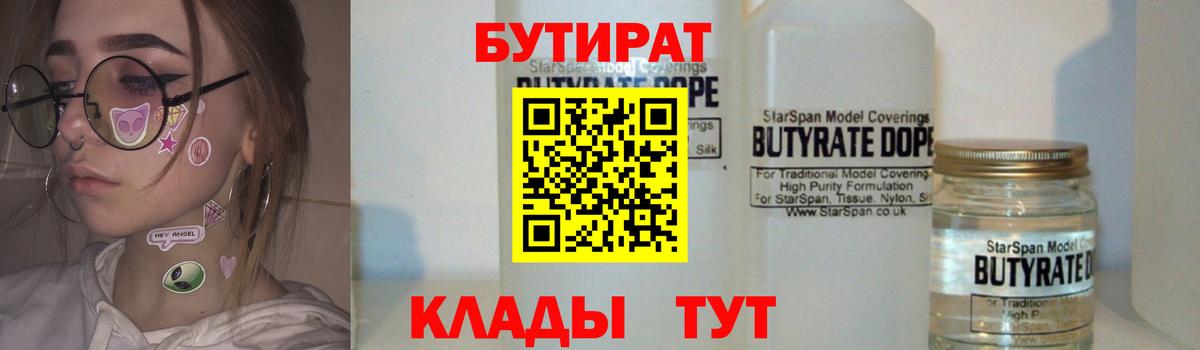 Ковров  Бутират оксибутират  Вход с VPN 