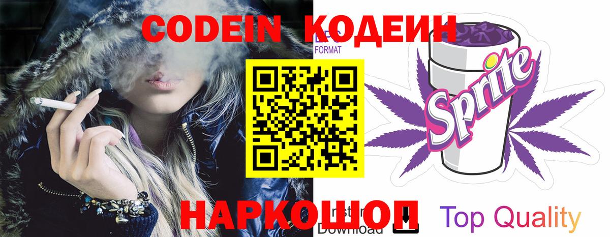 Кодеиновый сироп Lean Purple Drank Ковров