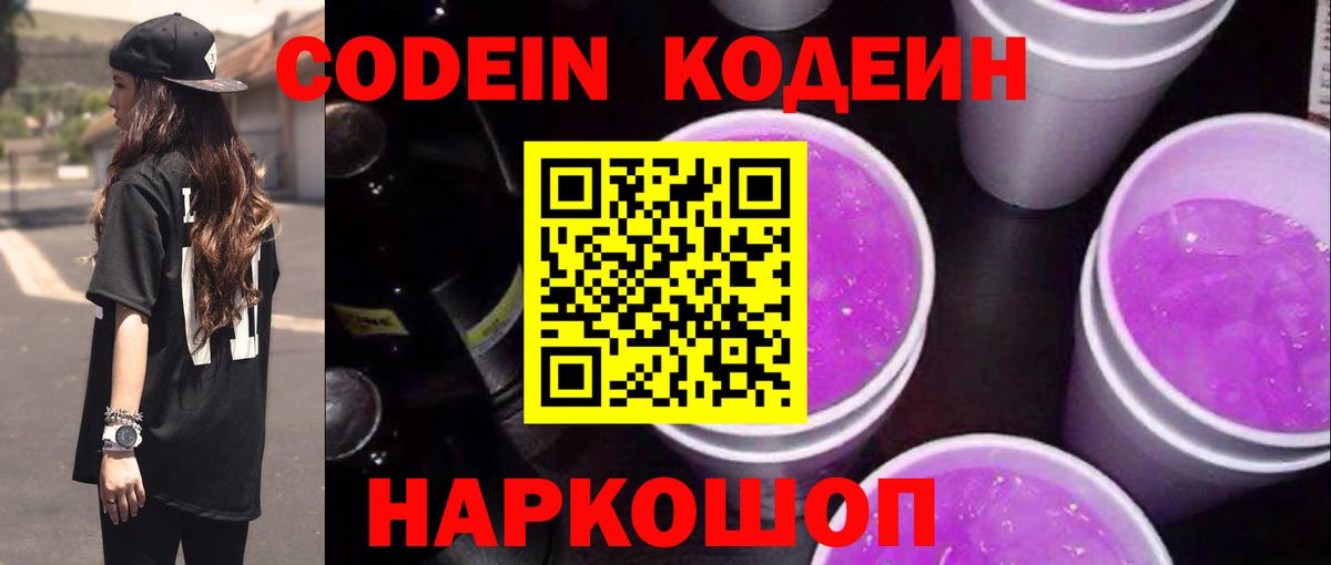Ковров  Кодеин Purple Drank  Вход с VPN 
