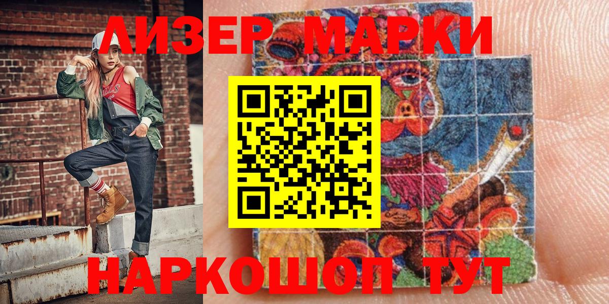 Марки NBOMe 1,5мг Ковров